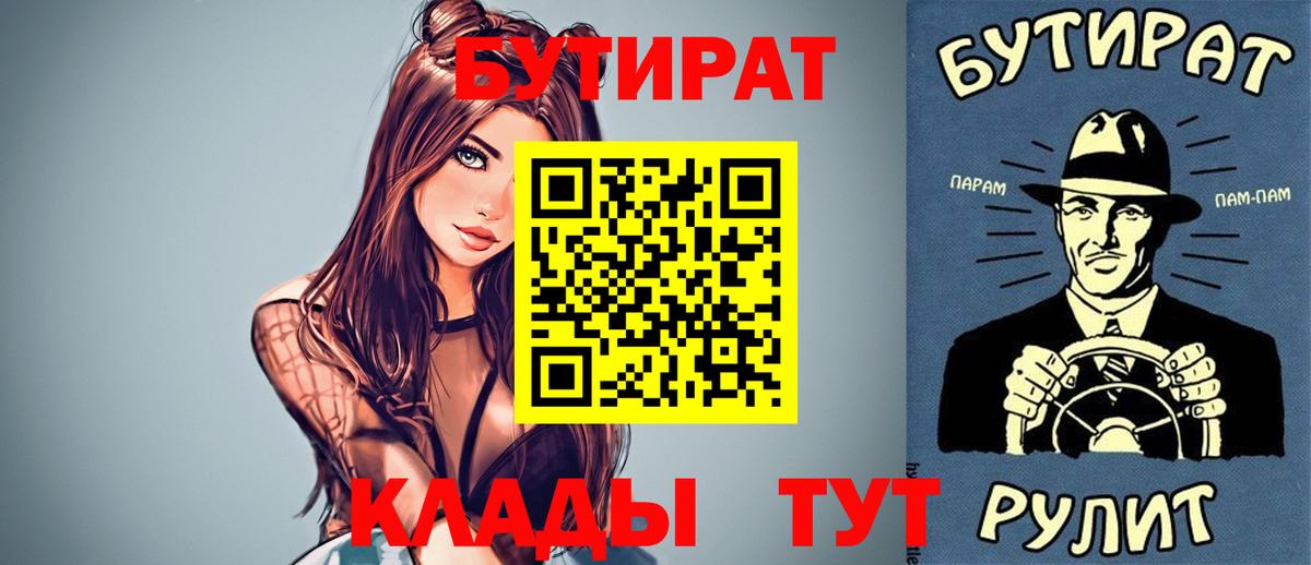 Бутират  Бутират BDO  Вход с VPN  Кизляр 