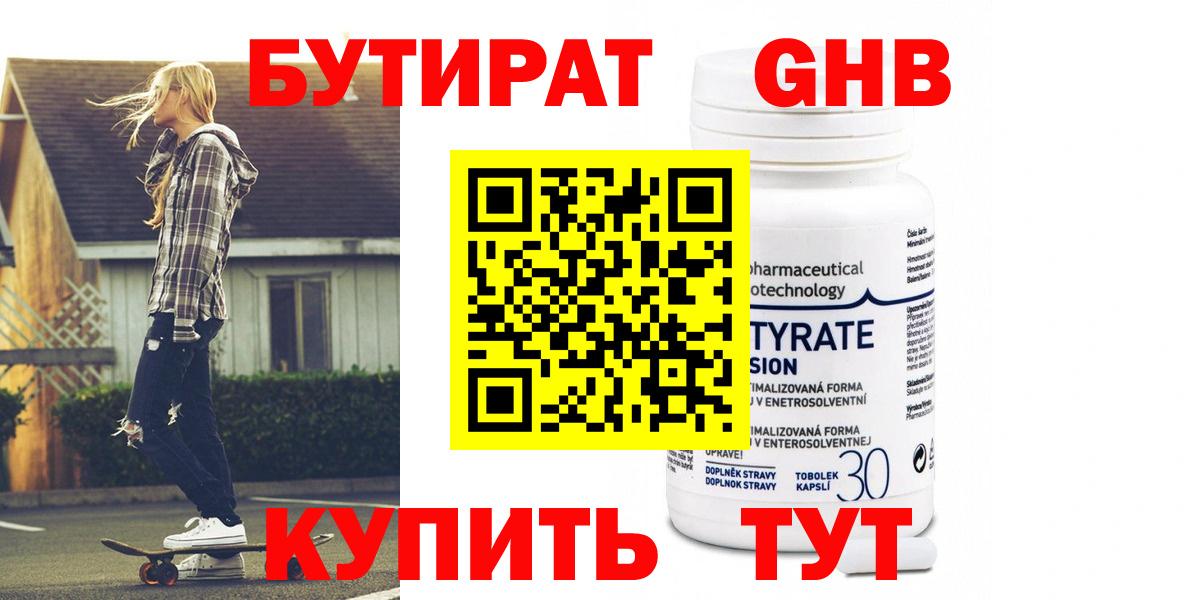 БУТИРАТ  Кизляр  БУТИРАТ буратино 