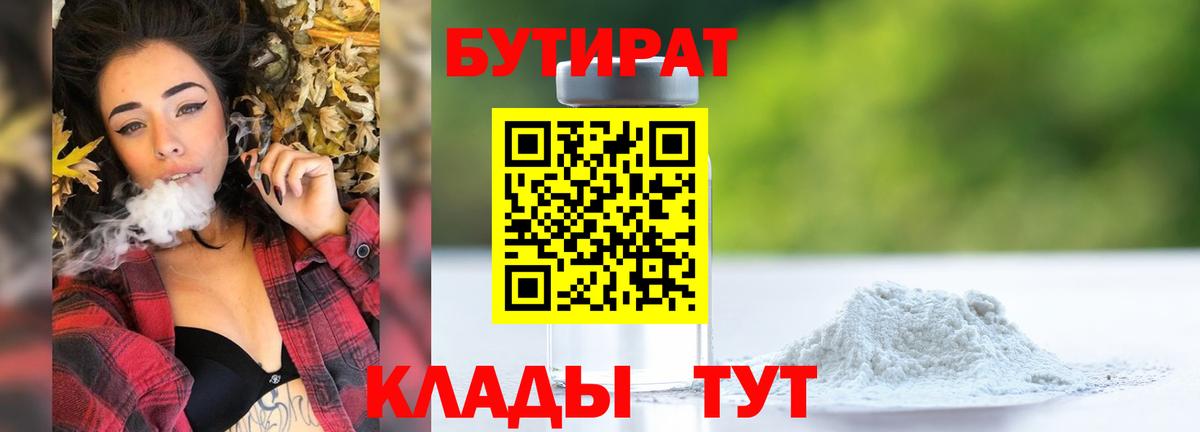 БУТИРАТ BDO 33% Кизляр
