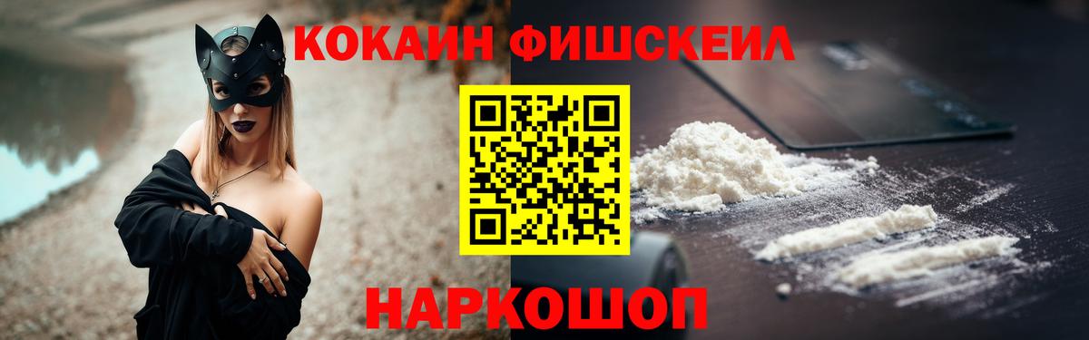 КОКАИН 97%  Вход с VPN  где купить наркоту  Cocaine Fish Scale  Кизляр 