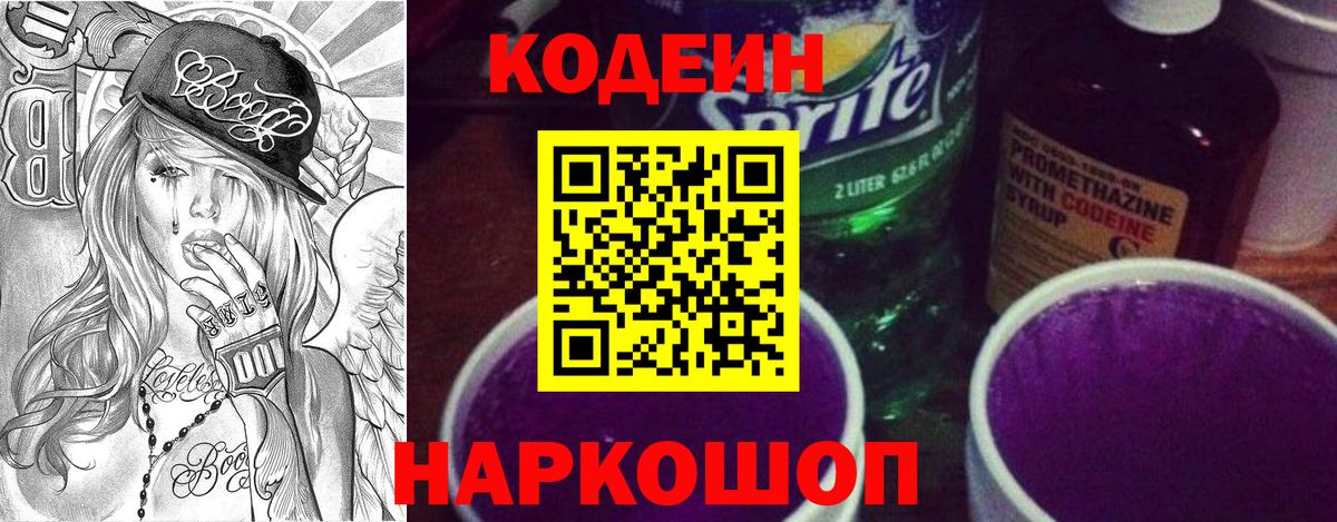 наркошоп  Кодеиновый сироп Lean напиток Lean (лин)  Вход с VPN  Кизляр 