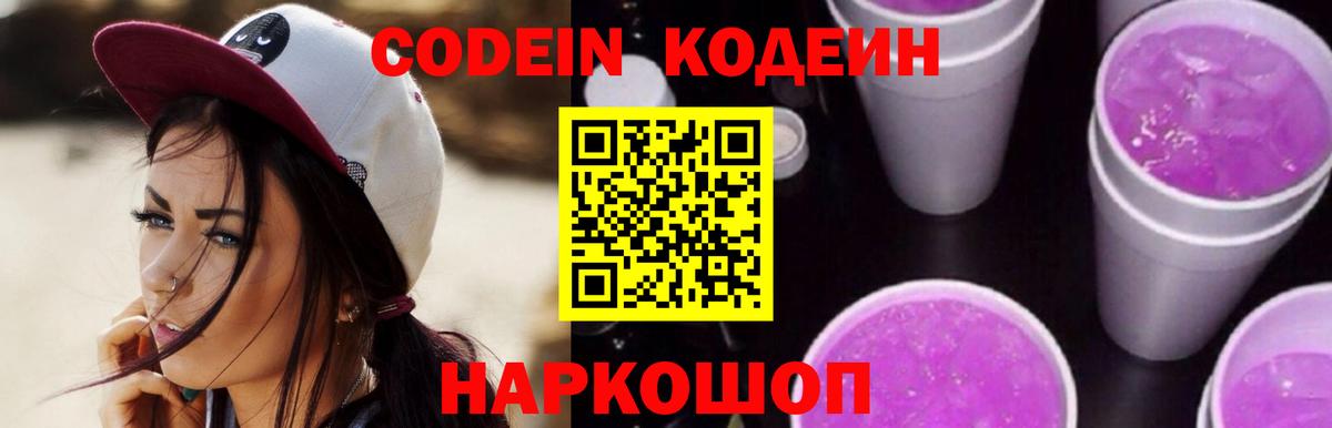 Codein напиток Lean (лин)  Кизляр  Codein напиток Lean (лин) 