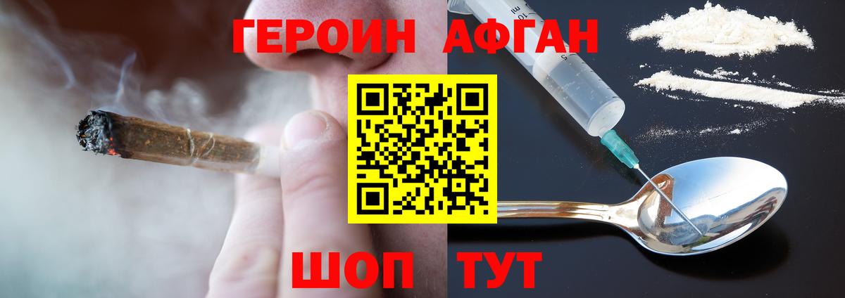 ГЕРОИН Heroin  Героин  Кизляр 